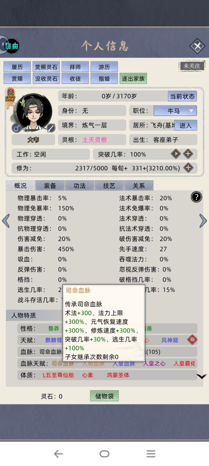 太变态了出生95%的突破概率,喝水修仙截图