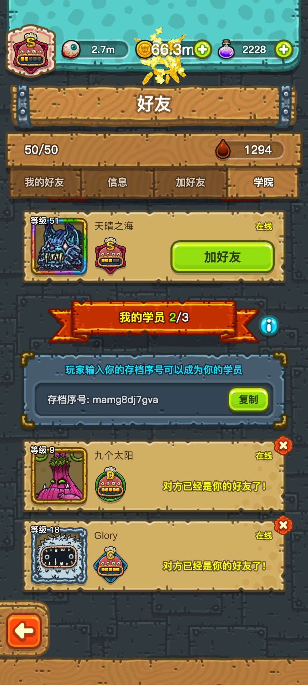收徒,加好友,互油 3