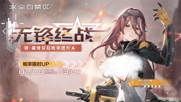 限时角色共鸣活动【无锋终战】现已开启，【晴-藏锋】获取概率UP