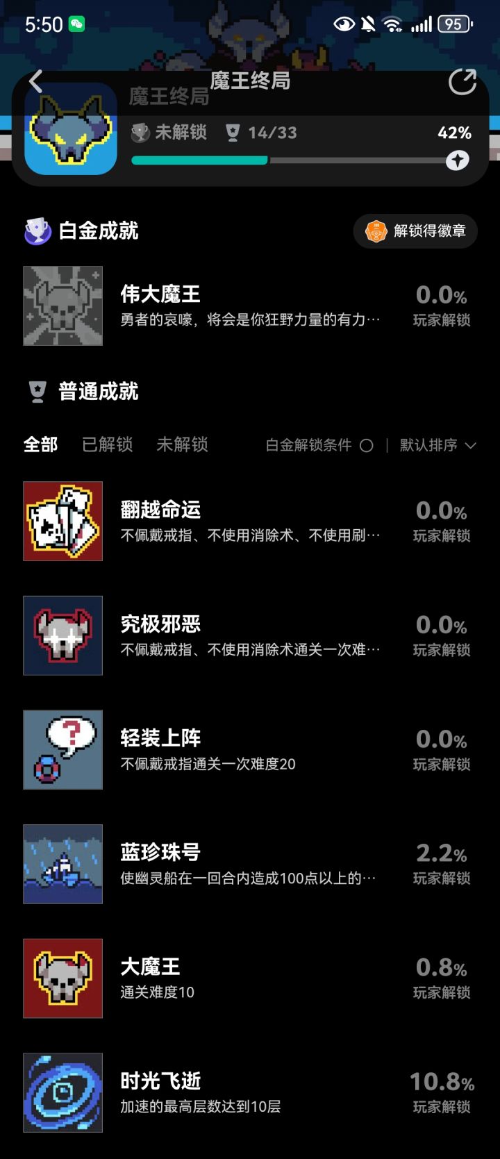 成就截图