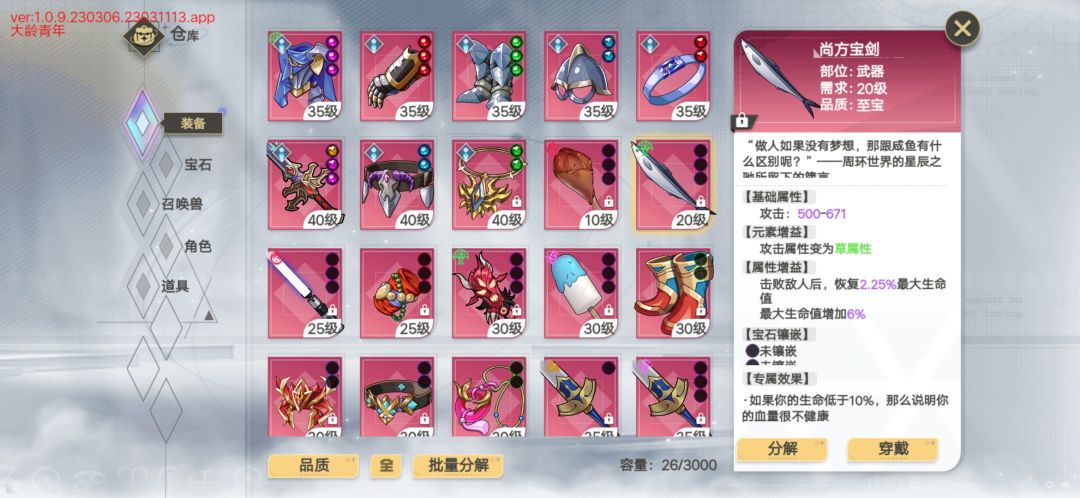 有些装备实在是鸡肋 2