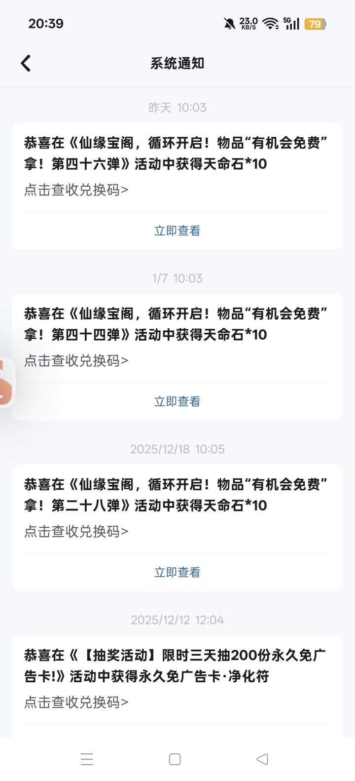 结果一看过期了才通知我，难怪我一直以为我没抽到过，这也太坑了。截图