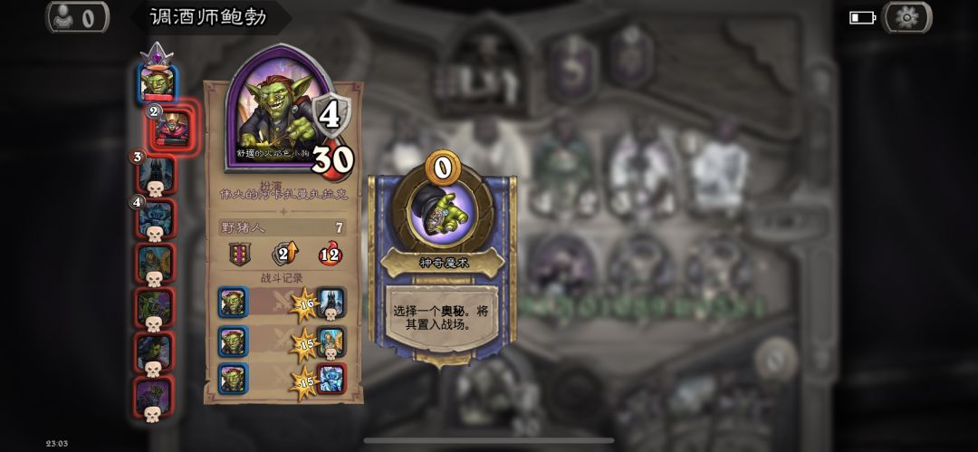 魔术师13连胜薄纱 2