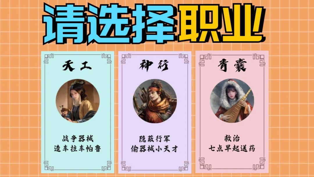 新赛季开局要选择什么职业呢？【三国：谋定天下】截图