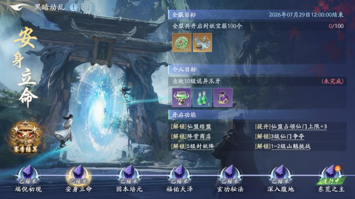 玩家攻略|仙门攻打攻略截图