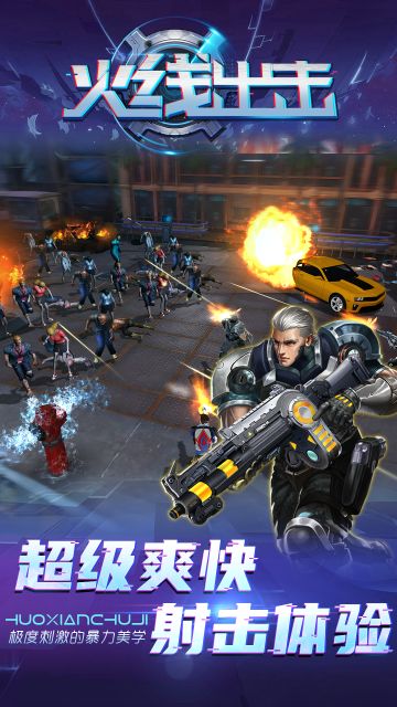 《火线出击》镶嵌系统