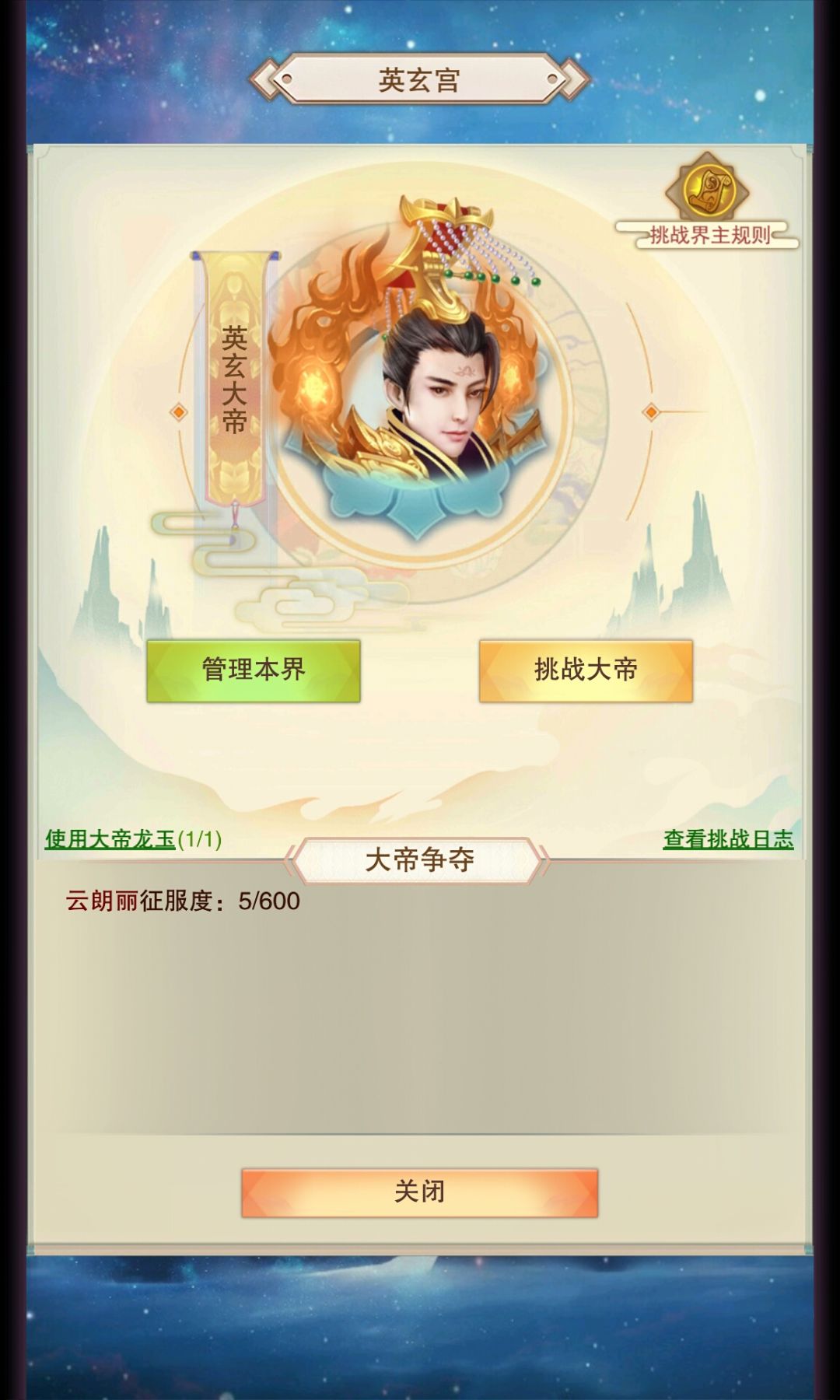 英玄大帝 1