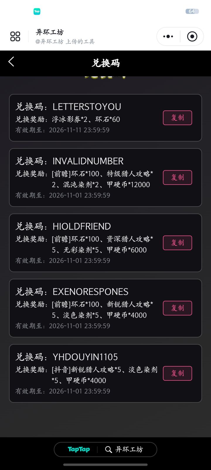 这还能有错的截图