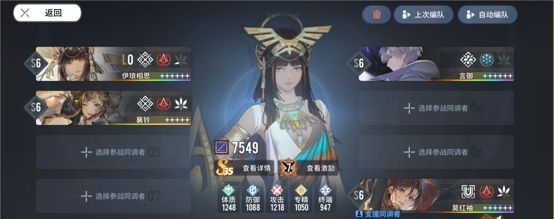 再发个莫红袖特性解锁配队 2