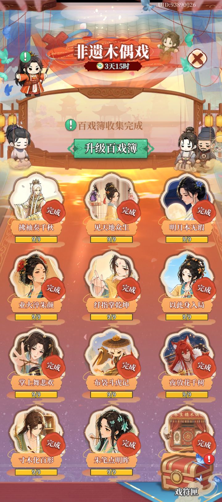 终于集齐了一回截图