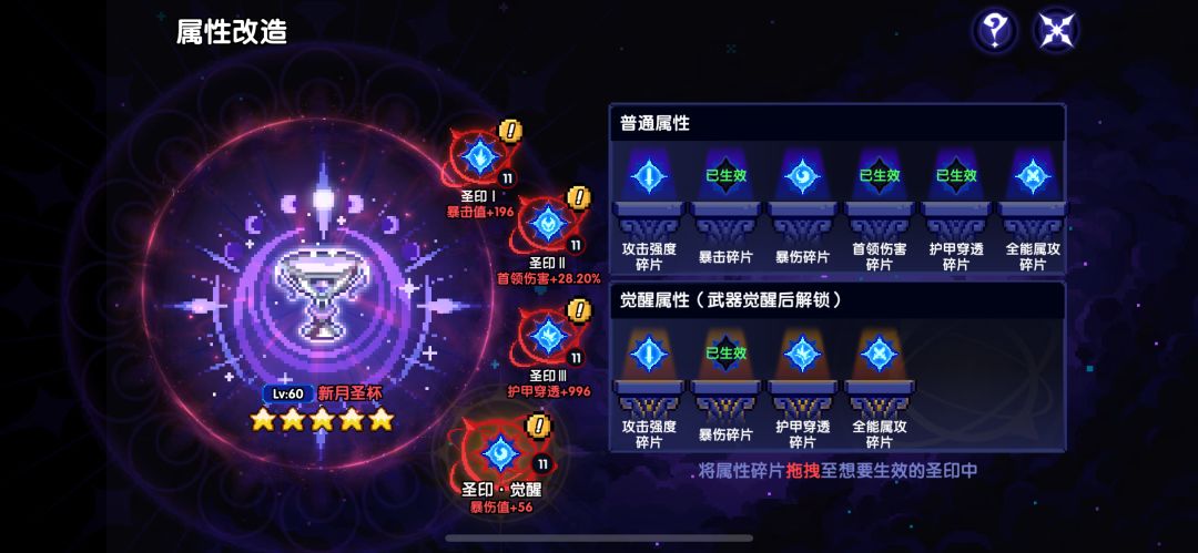 新限定属性改造 2