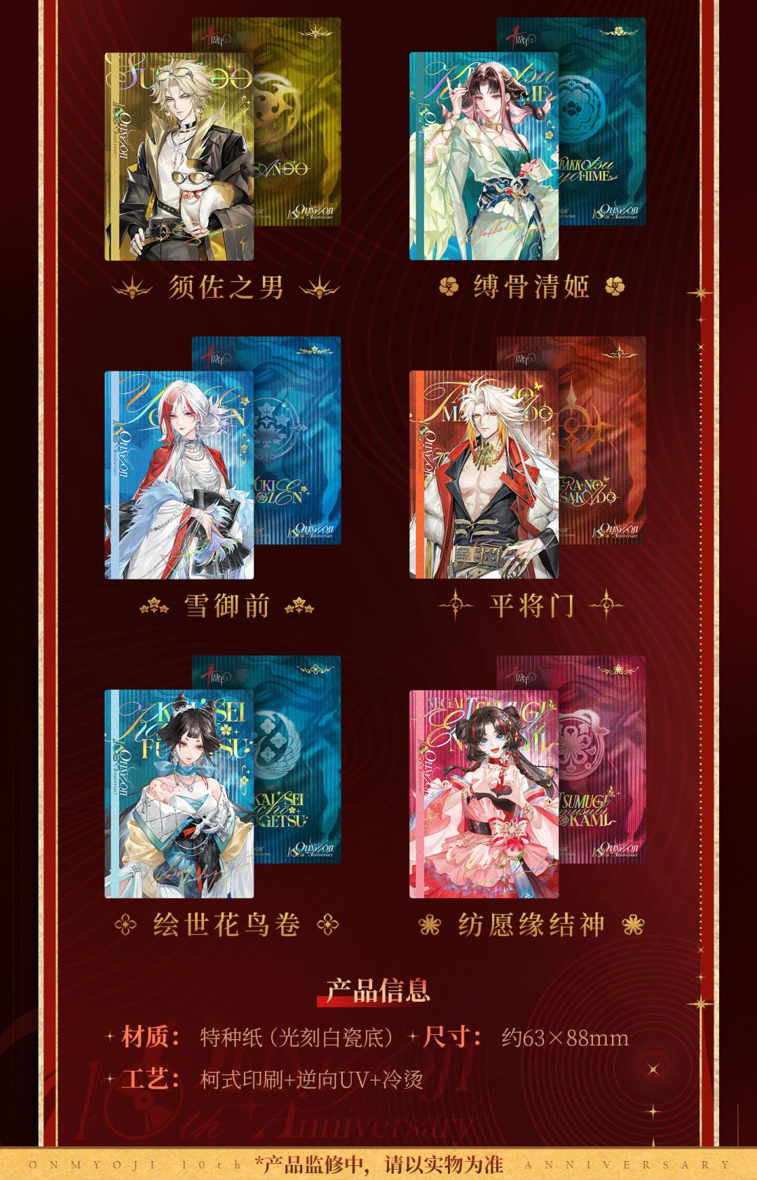 ☆阴阳师官方限定周边礼盒「拾光鸣律」上新情报送达!☆ 14