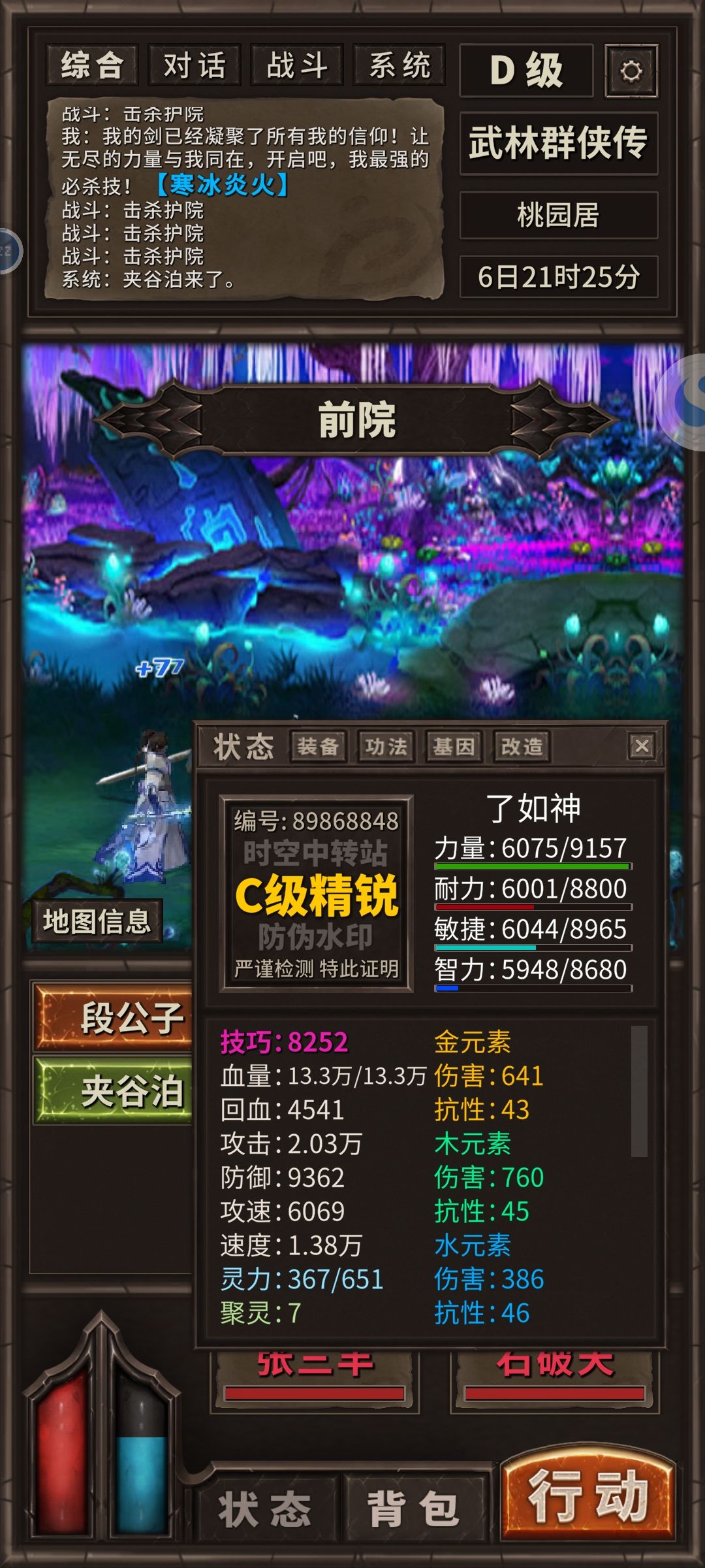 逍遥子打不过啊?(ᗒ‸ᗕ)😅 1