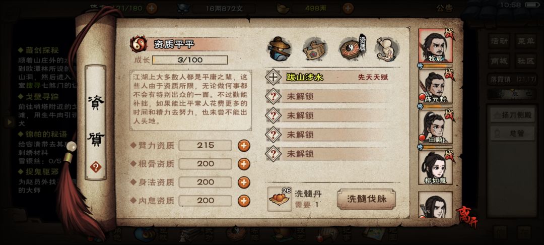 这个资质丹能随便吃吗? 1
