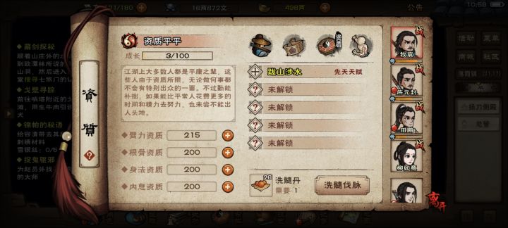这个资质丹能随便吃吗?截图
