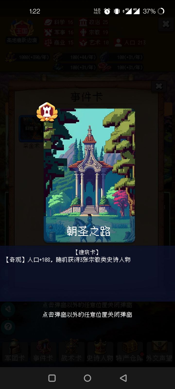 丞相 开局送这个 你真的对我太好了截图
