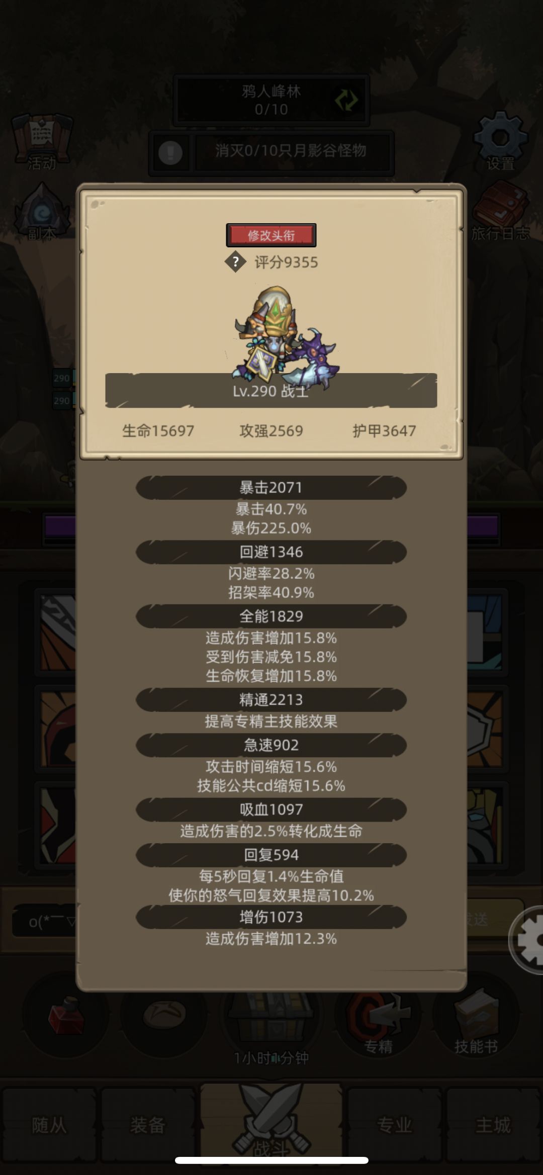 各位大佬,麻烦问下现在防战属性洗什么好啊 1