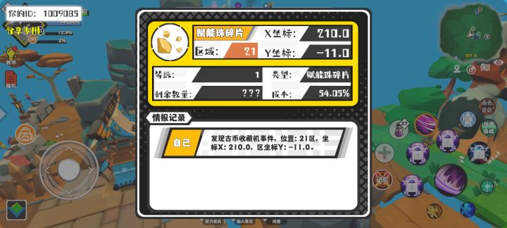 事件分享截图