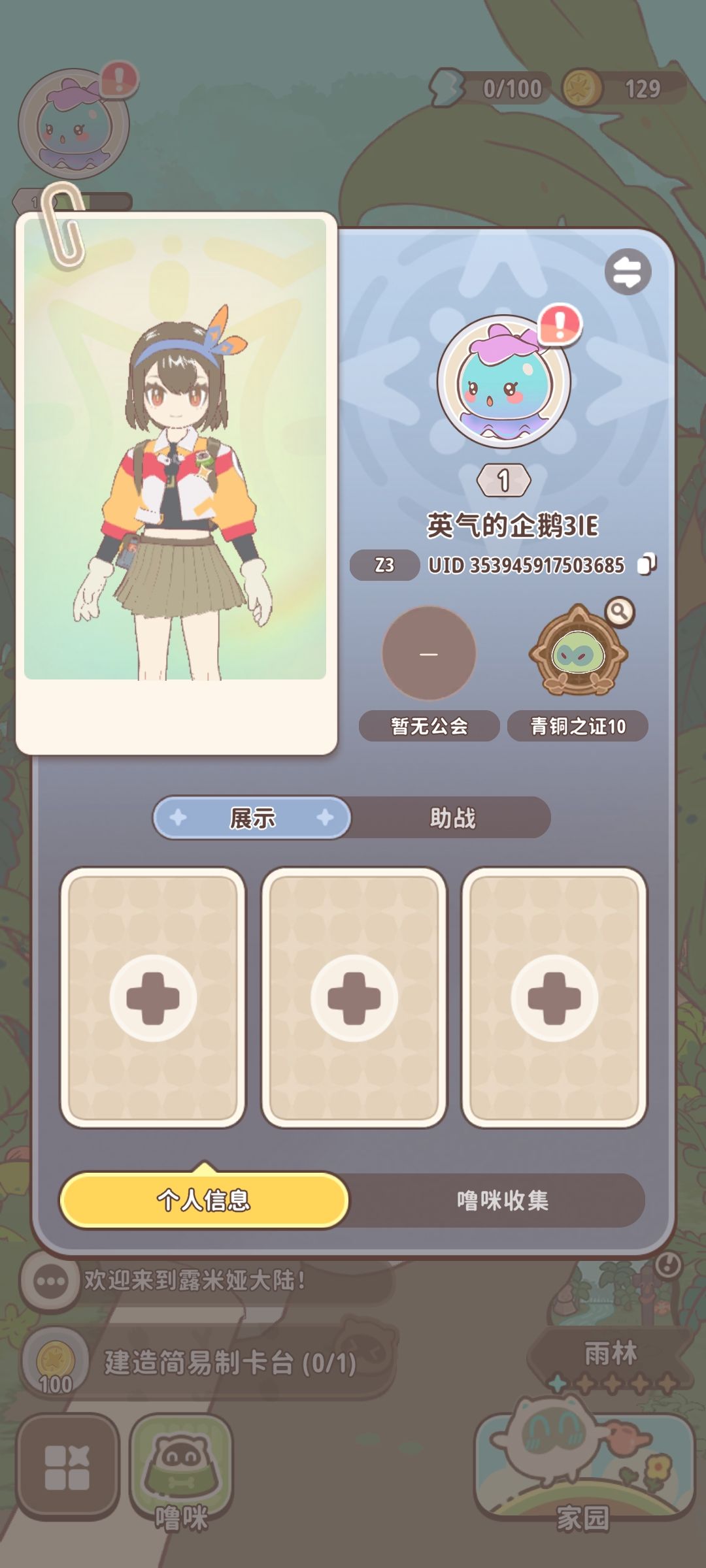 开局女角色+人机id+零点体力👍 1