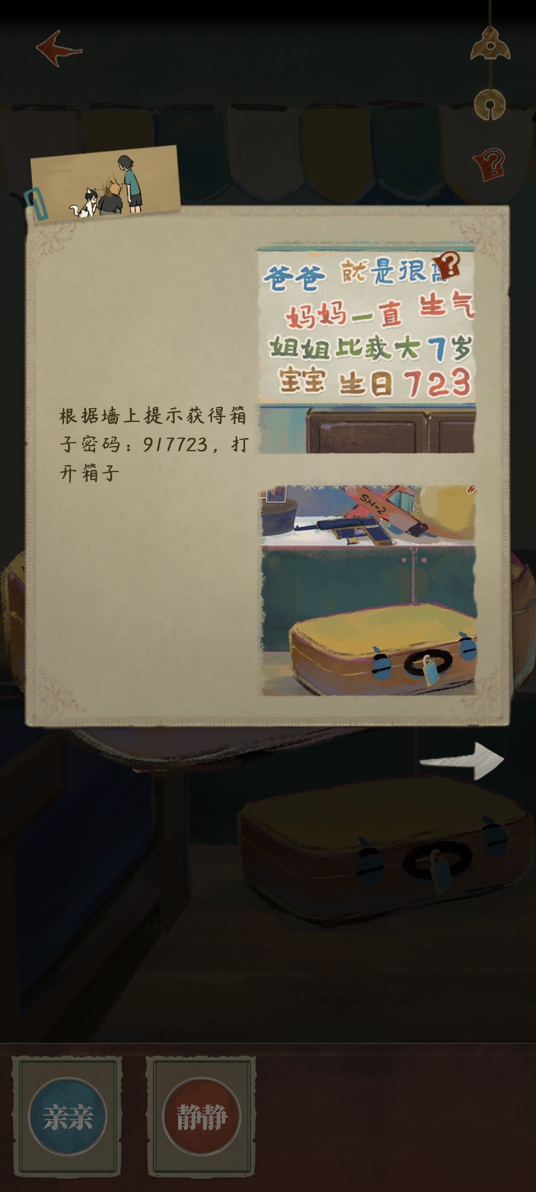 栖云异梦瑶山瑶攻略 3