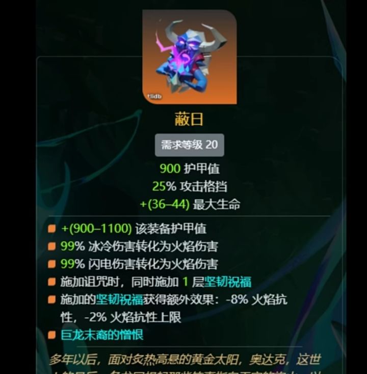 蔽日的邪龙攻击有什么bd能用吗截图