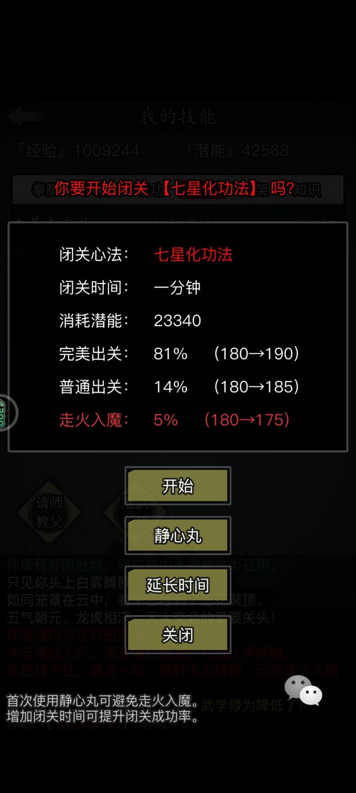 邪门功法不能闭关吗截图