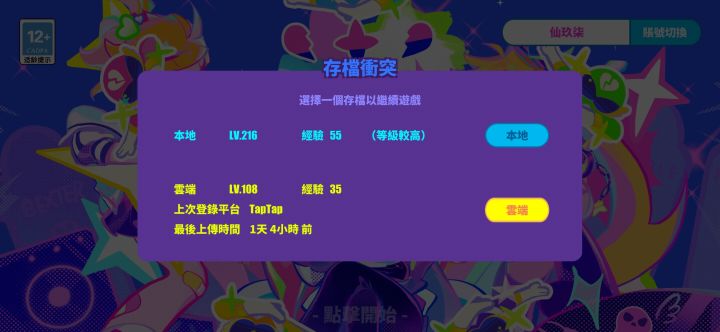 云端等级太低怎么重新保存啊截图