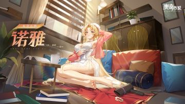 全新皮肤情报丨「水漾心憩·诺雅」即将上线