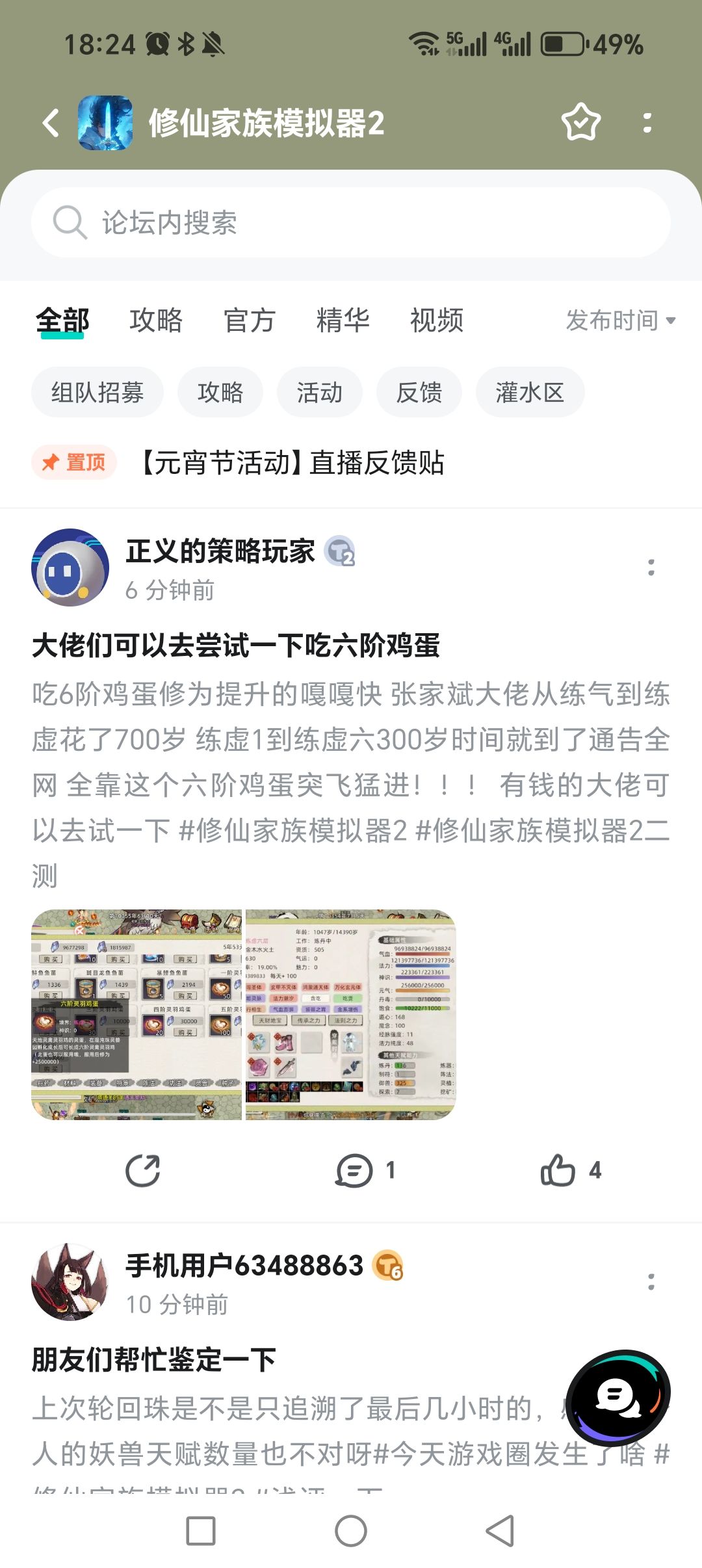 鸡蛋味大,无需多盐 18