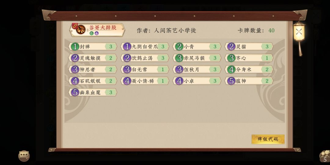 谷哥新卡组 2