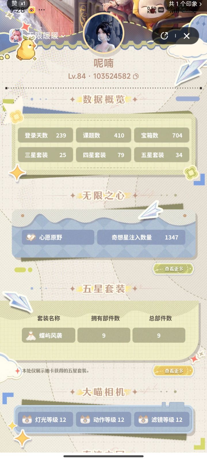 宝箱现在总共多少了呀截图