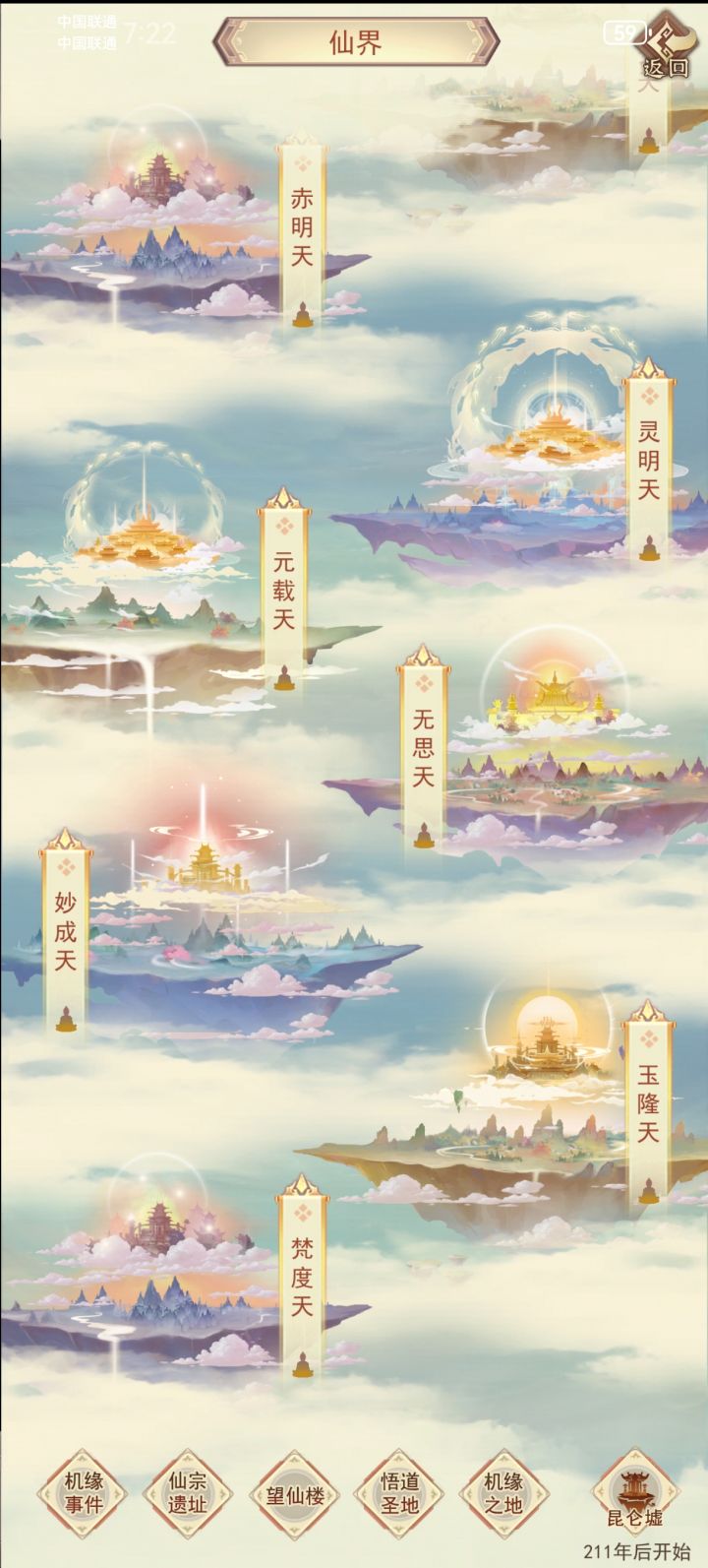 收益加成截图