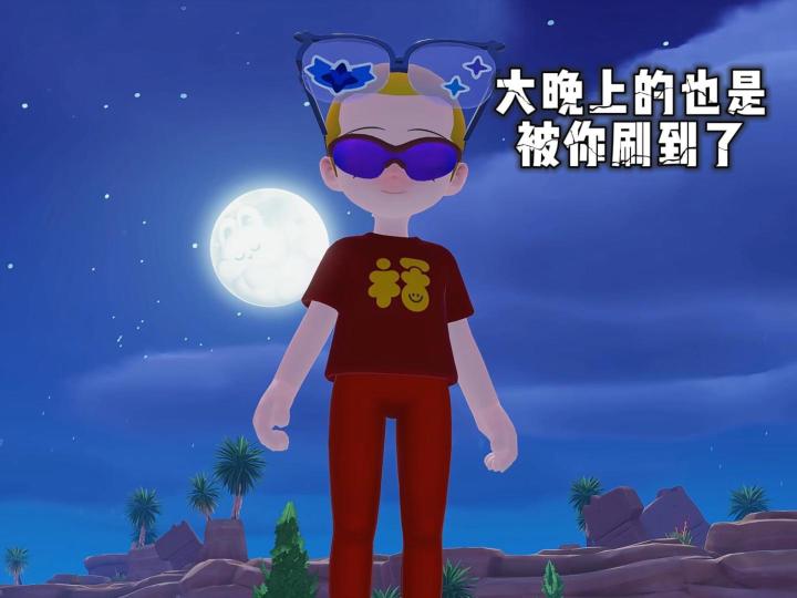 大晚上还玩那我来找你了截图