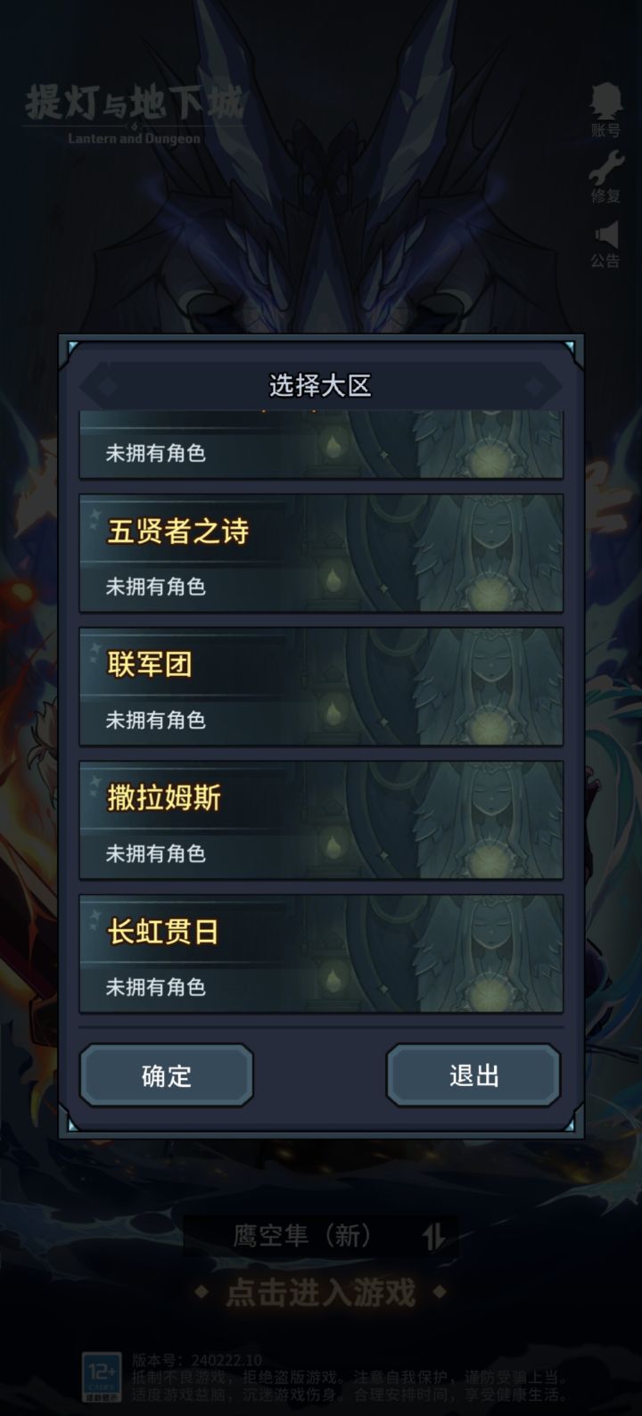 玩着玩着号咋没了截图