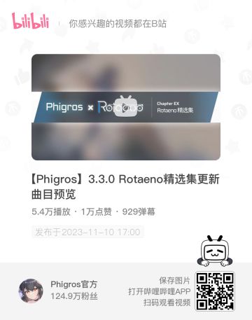 Phigros x @旋转音律Rotaeno 联动PV放出！本章节将于2023/11/17更新。

更新的曲目分别是：
•[Journey with You] by Iris
•[Secret Illumination] by Yooh
•[Inverted World] by ARForest

视频制作：Pigeon Animation Team（汉堡，AiLANE）