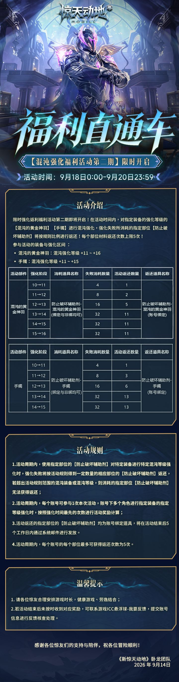【活动公告】混沌强化指定部位,失败还有官方返还防爆!截图