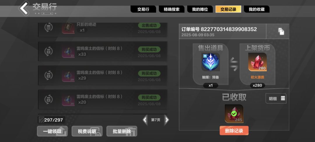 那些说误封的我只能说活该噢 5