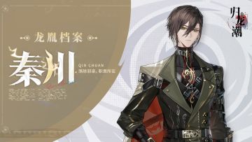 【已开奖】龙胤档案 | 霸下区「秦川」