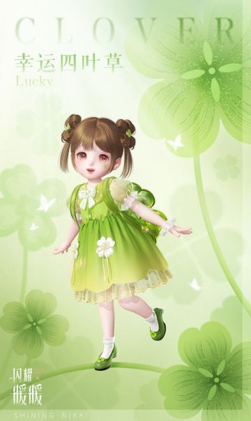 【小暖全新服饰】幸运四叶草，即将上线 | 4月24日更新