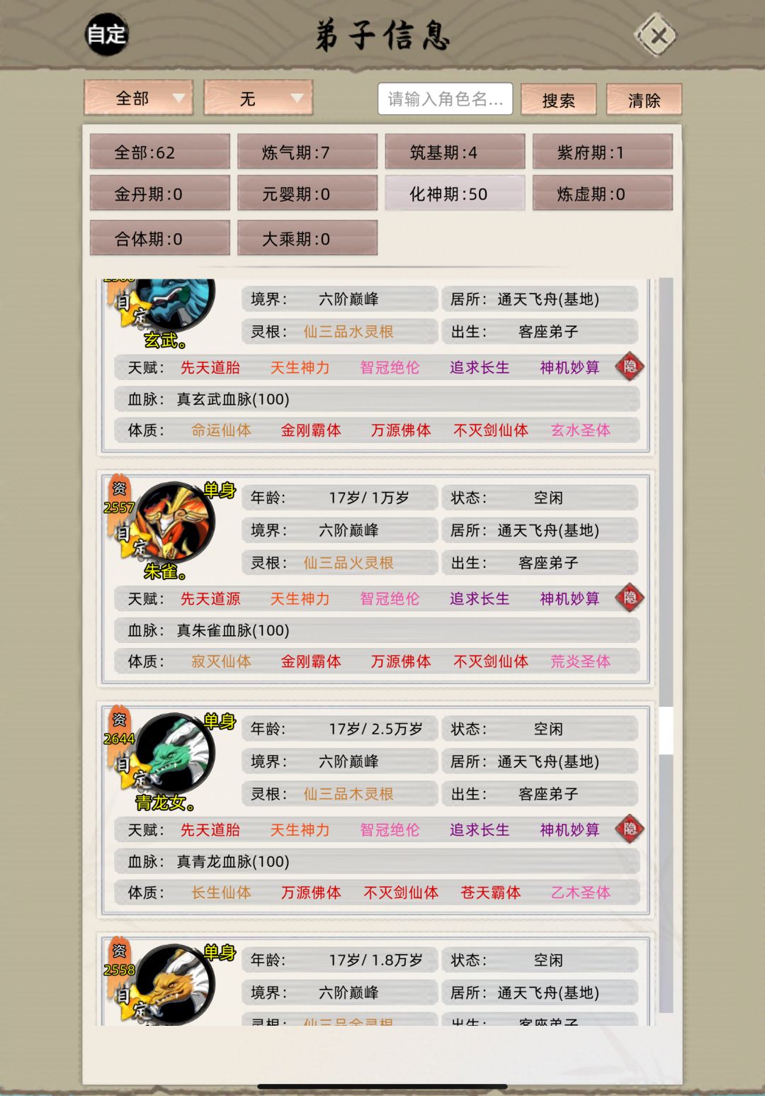 如何获得真灵血脉 1
