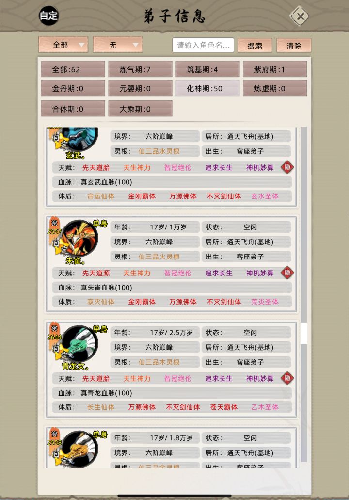 如何获得真灵血脉截图