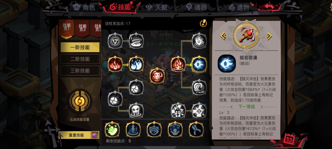 火法龙息印记bug 3