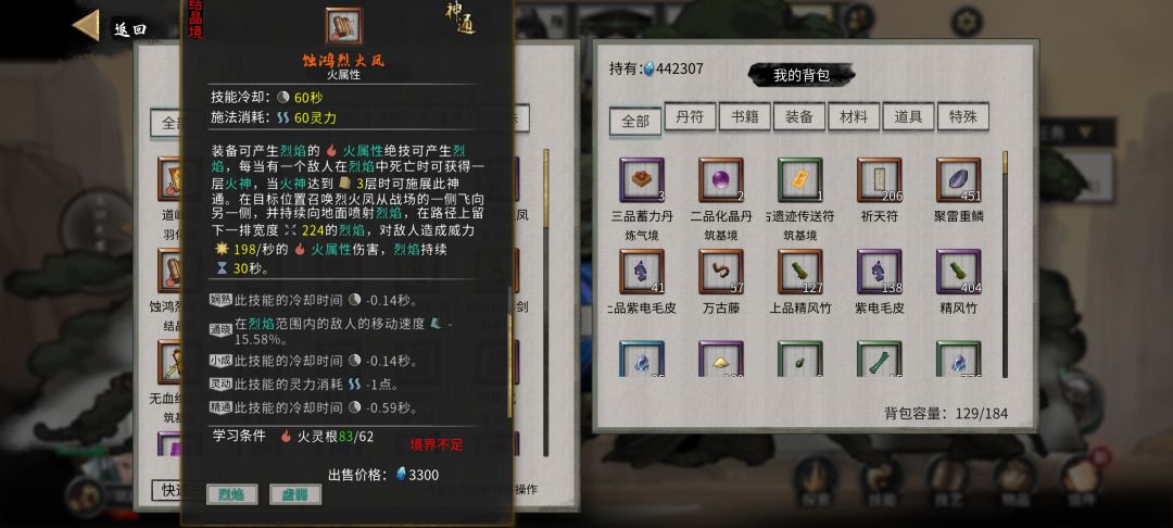 让我转火剑？ 2