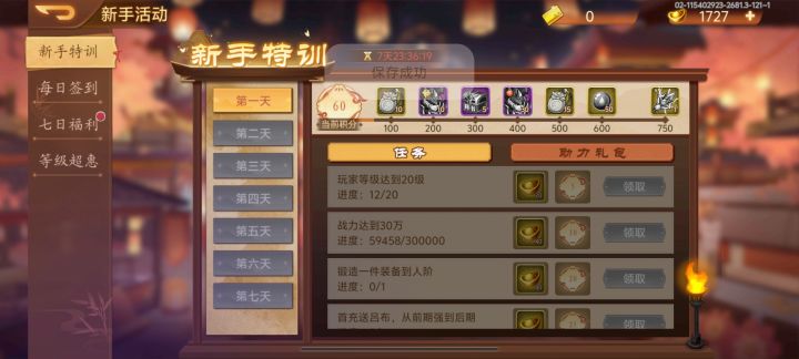 新手福利越来越好了截图