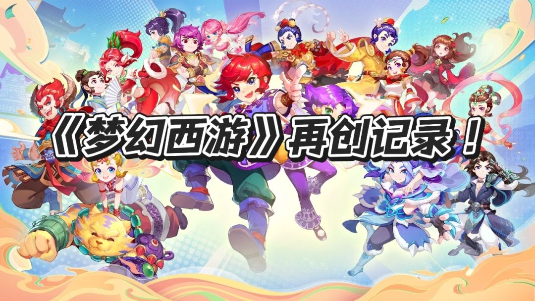 293万在线玩家,网易的长青神话如何炼成? 1
