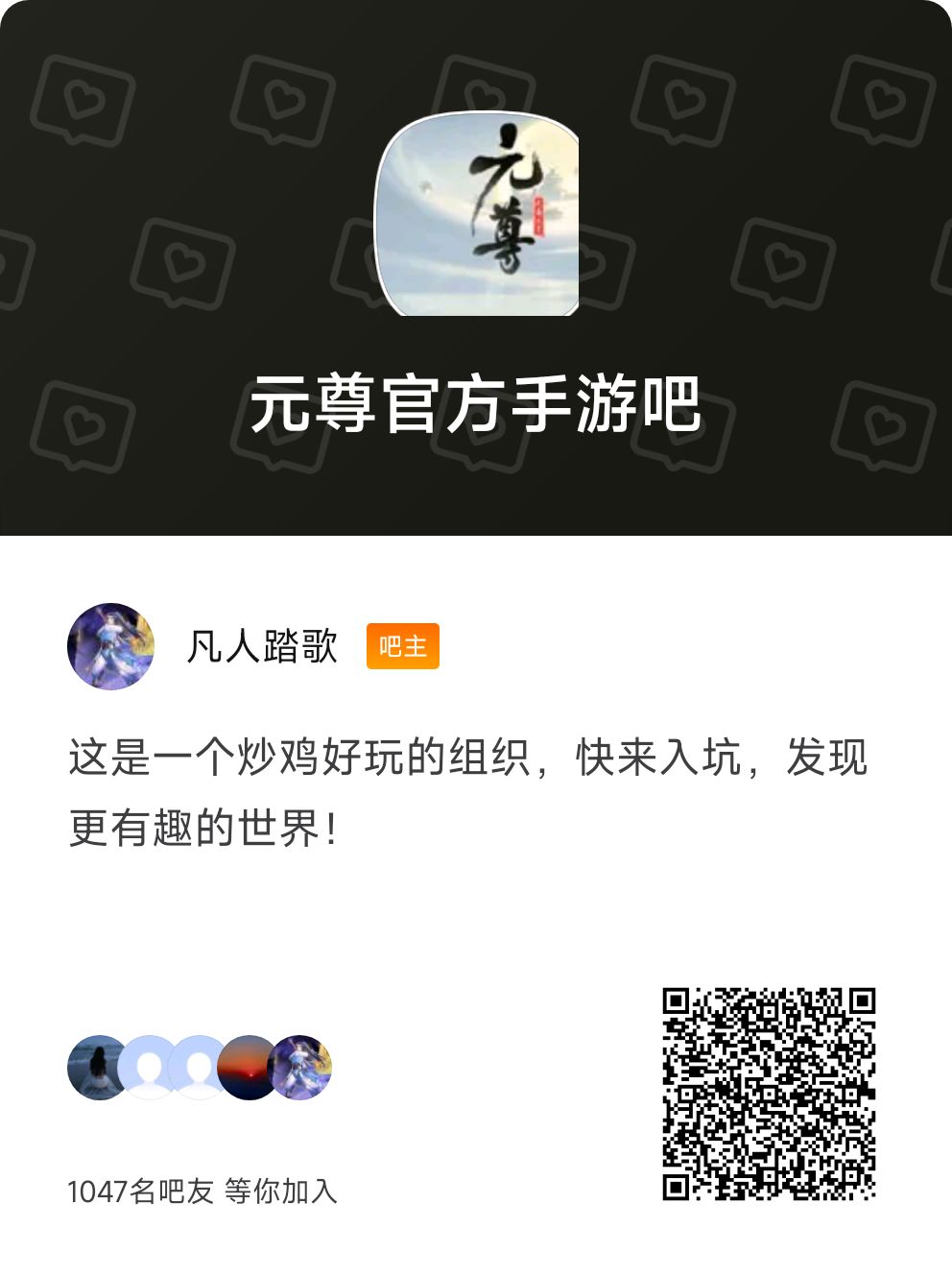 元尊先遣服开始了,大家一起来聊天吧 2