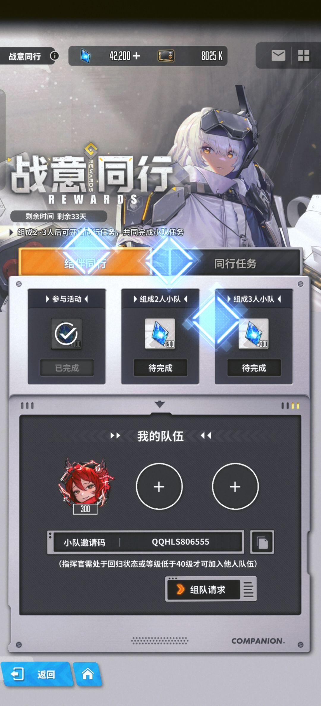 战意同行(300级老登带队) 1