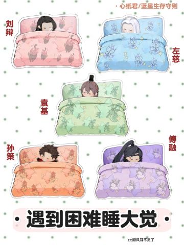 代号鸢✖️心纸君｜全男主睡眠派对🌏