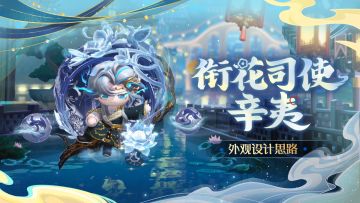 【S26国宝归乡季】隐藏款<衔花司使辛夷>外观展示