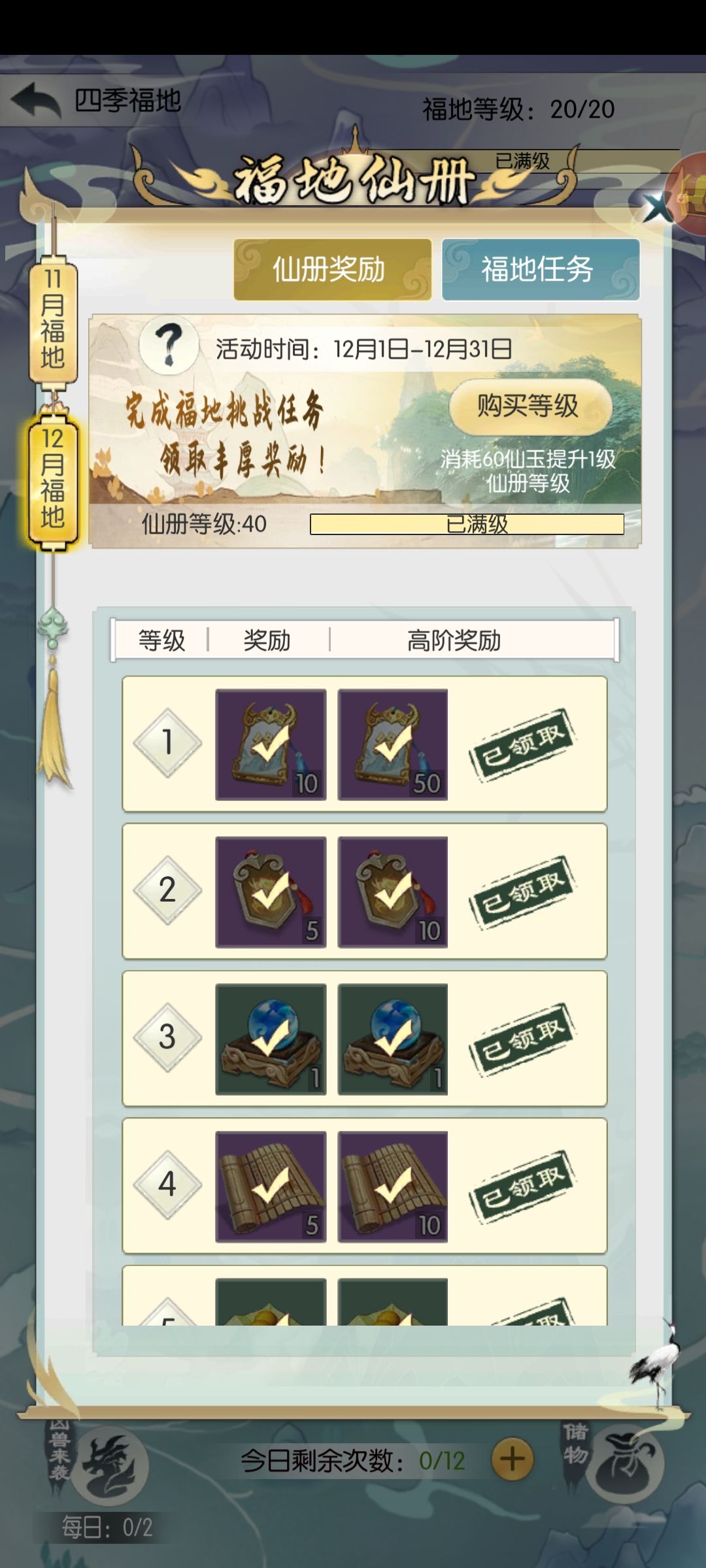 《第七届活动攻略大赛投稿 四季福地》 2